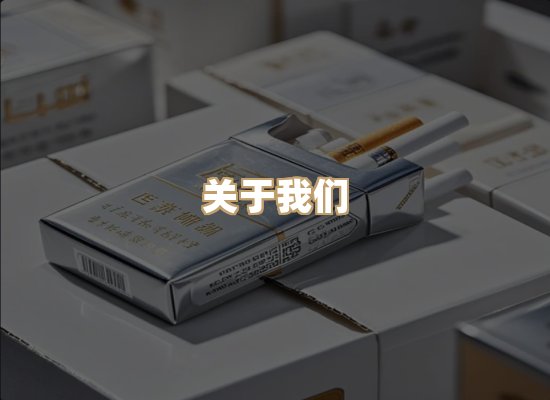 关于绝木潮烟草平台